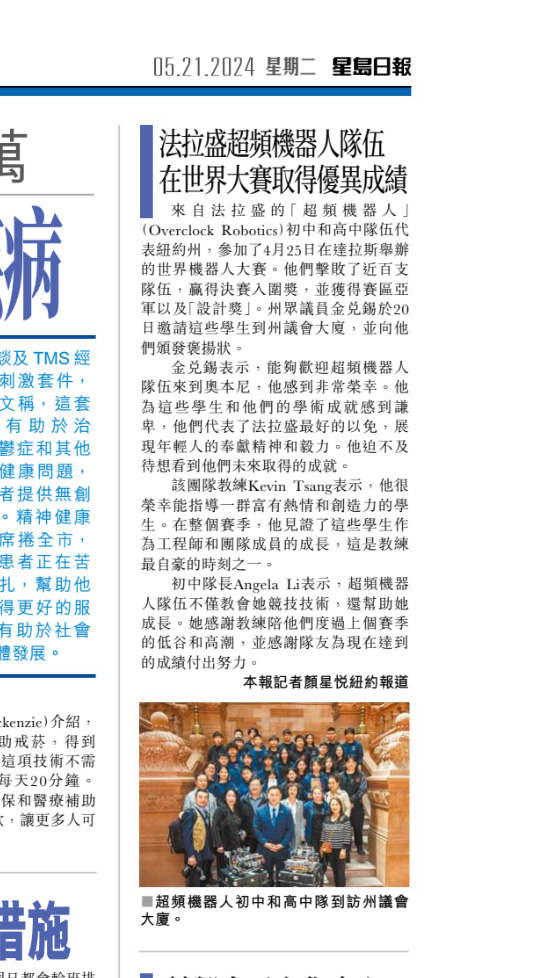 Sing Tao Daily news article about Overclock Robotics
