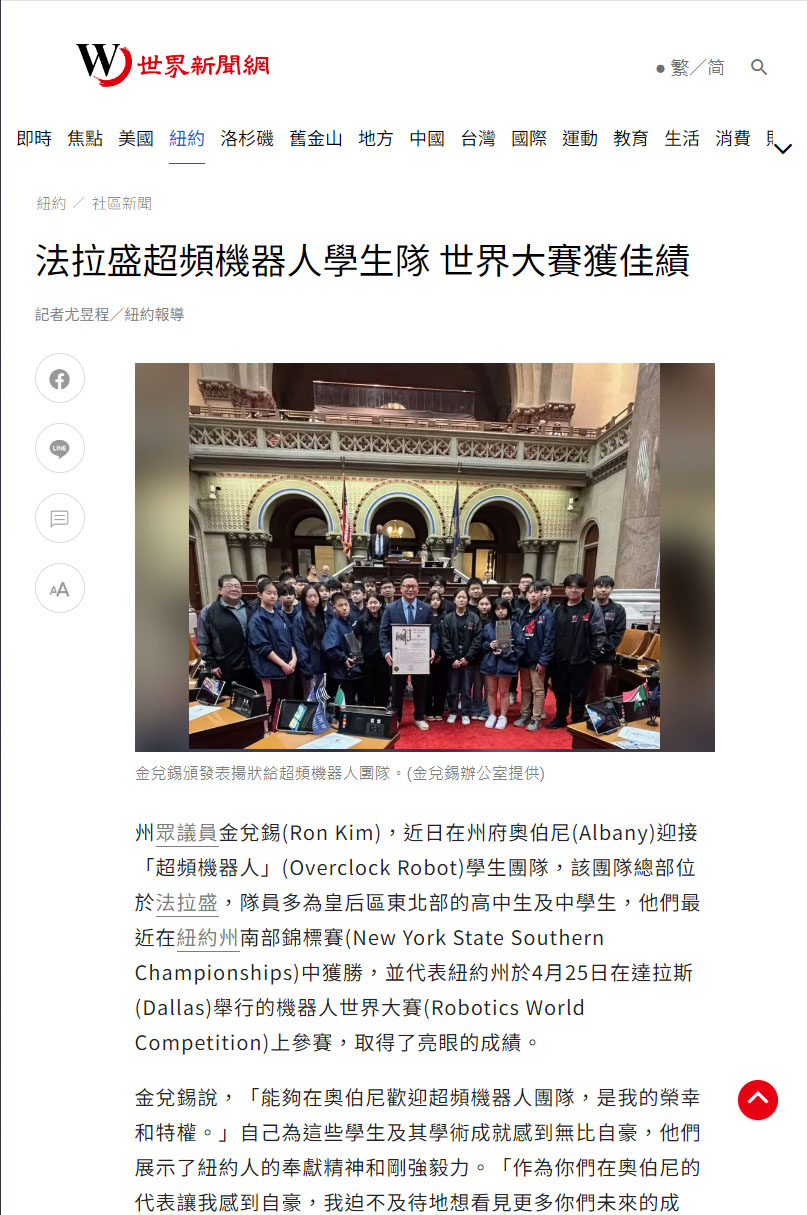 World Journal news article about Overclock Robotics